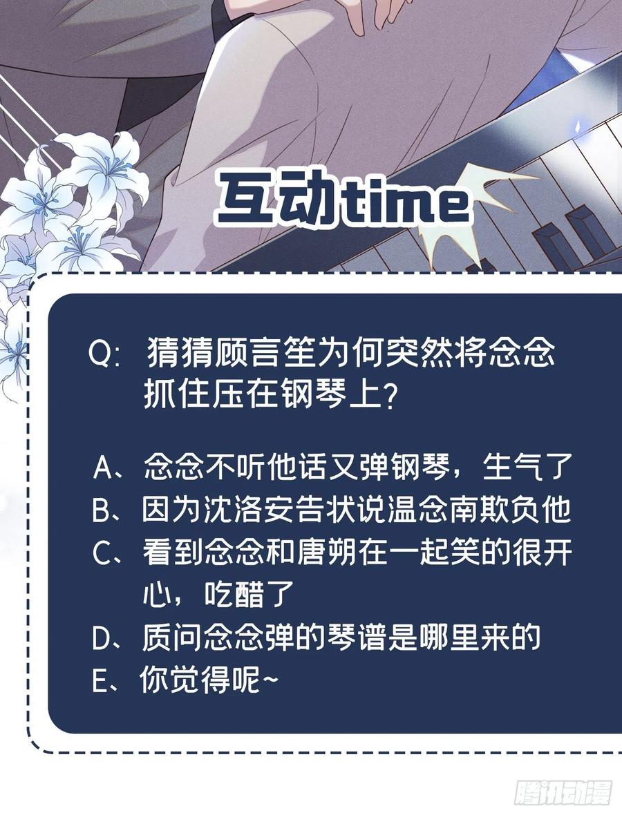 他说我是黑莲花 第18话 我是真的喜欢他 第35页