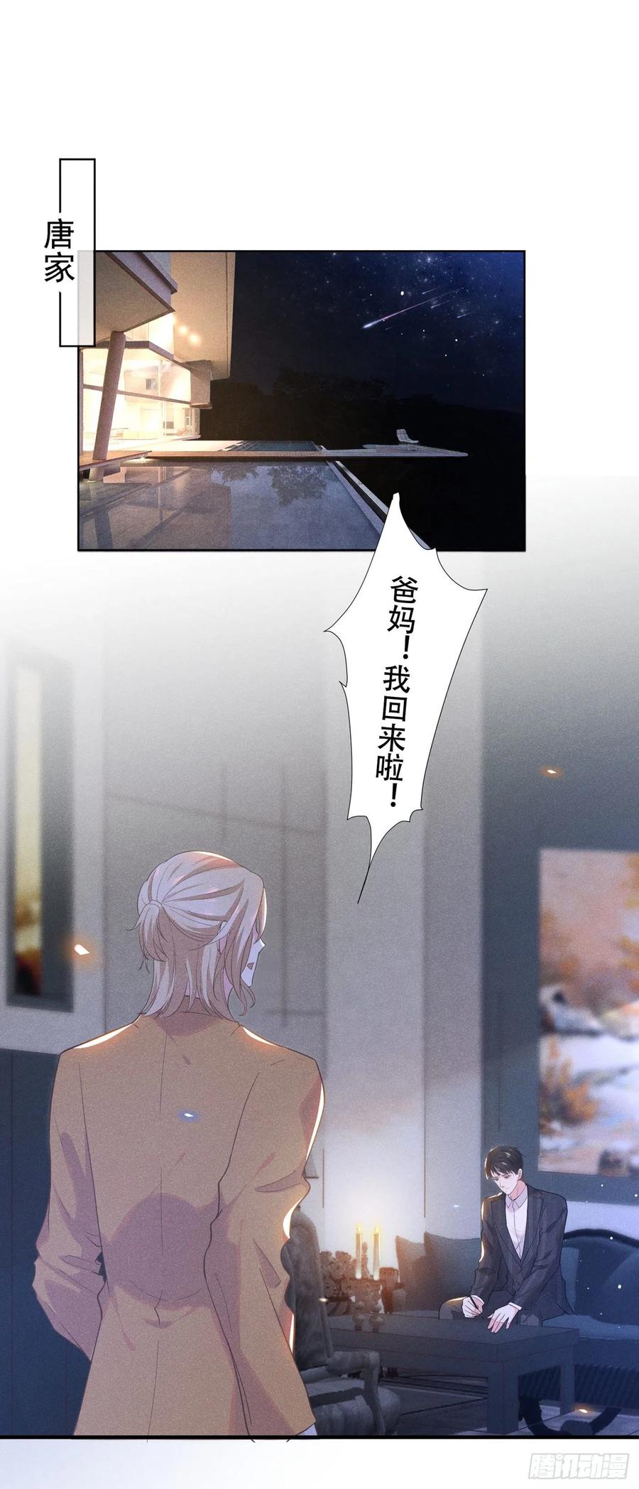他说我是黑莲花 第18话 我是真的喜欢他 第2页