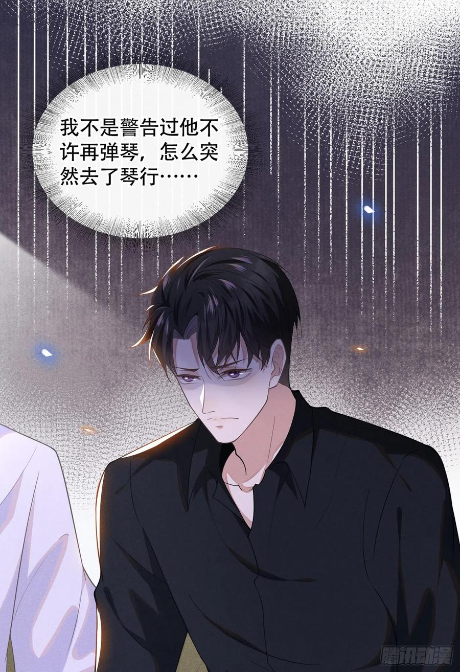 他说我是黑莲花 第18话 我是真的喜欢他 第32页