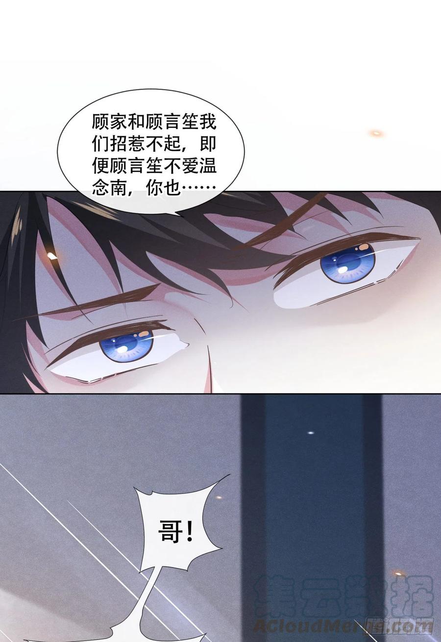 他说我是黑莲花 第18话 我是真的喜欢他 第7页