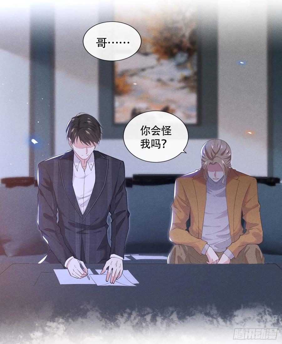 他说我是黑莲花 第18话 我是真的喜欢他 第5页