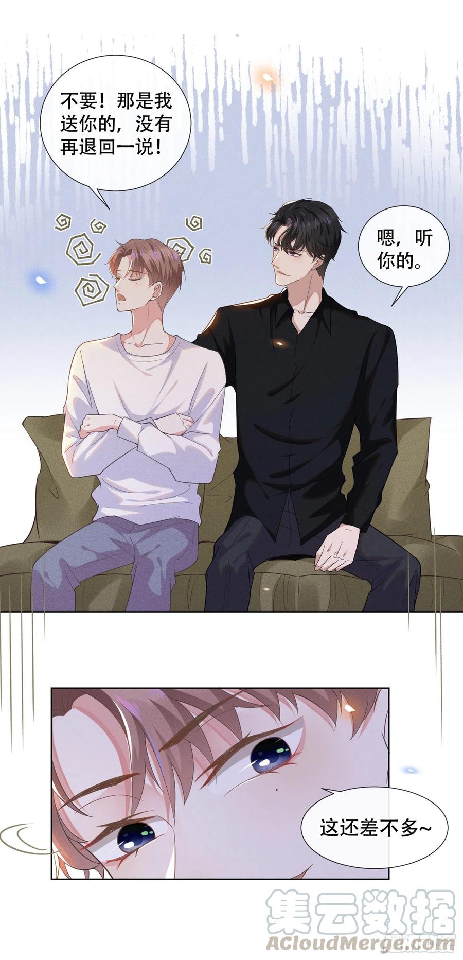 他说我是黑莲花 第18话 我是真的喜欢他 第28页
