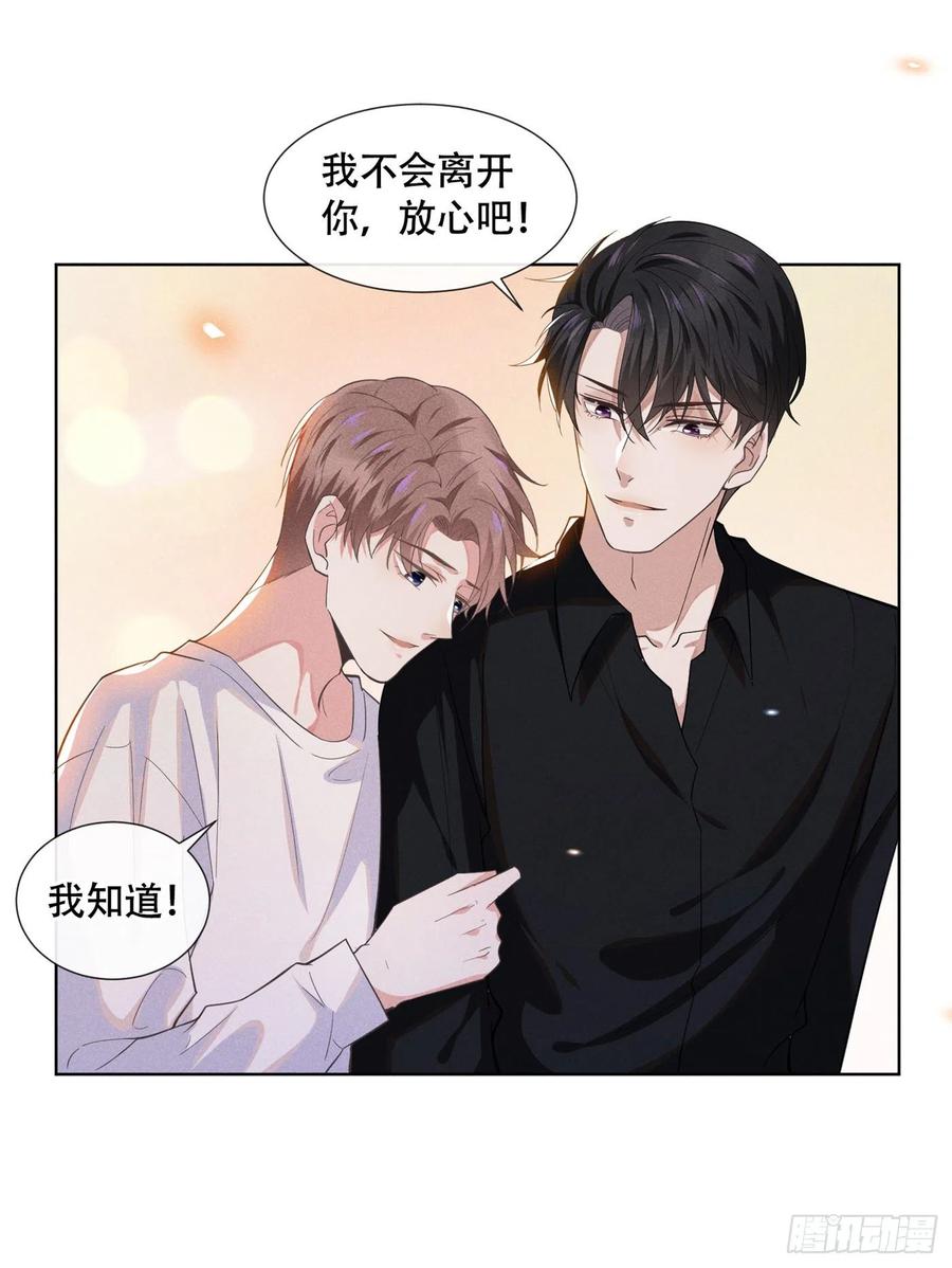 他说我是黑莲花 第18话 我是真的喜欢他 第26页