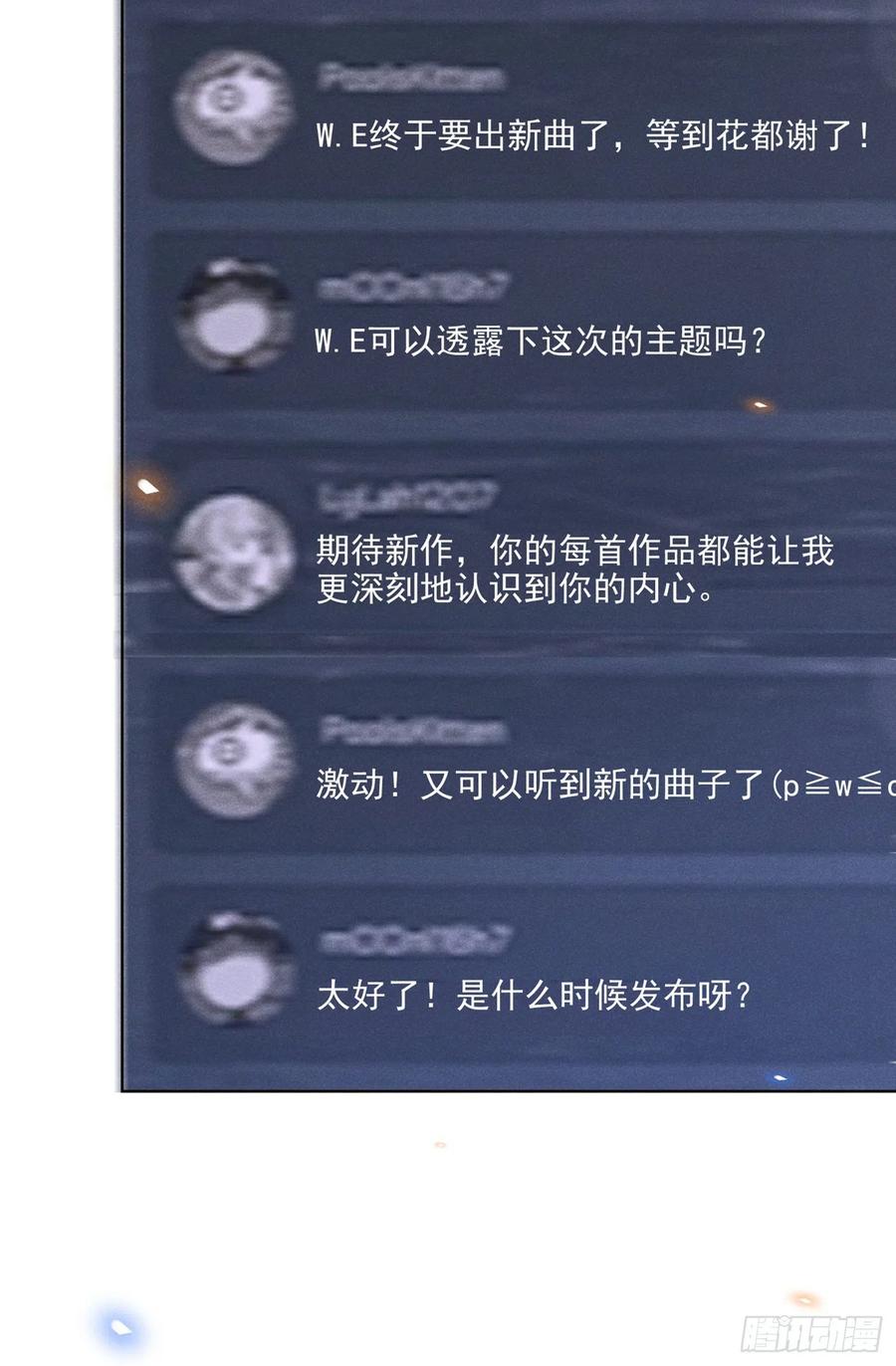 他说我是黑莲花 第18话 我是真的喜欢他 第17页