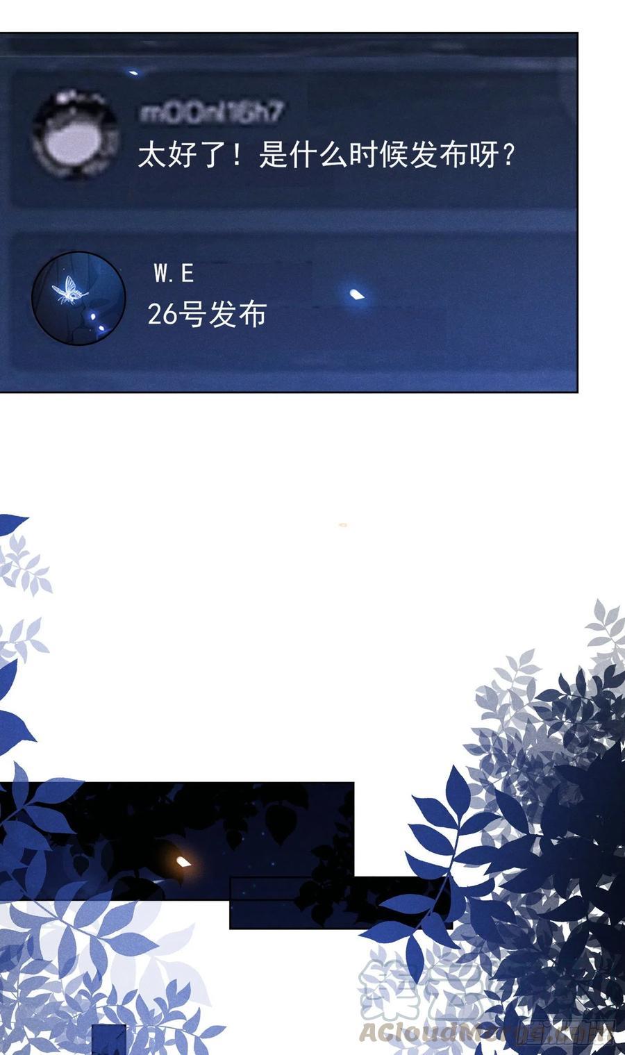 他说我是黑莲花 第18话 我是真的喜欢他 第19页