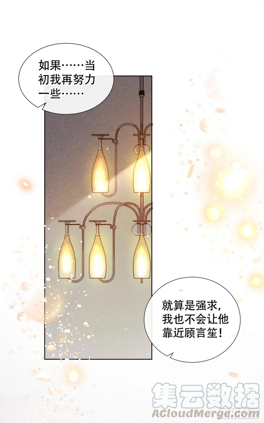 他说我是黑莲花 第18话 我是真的喜欢他 第10页