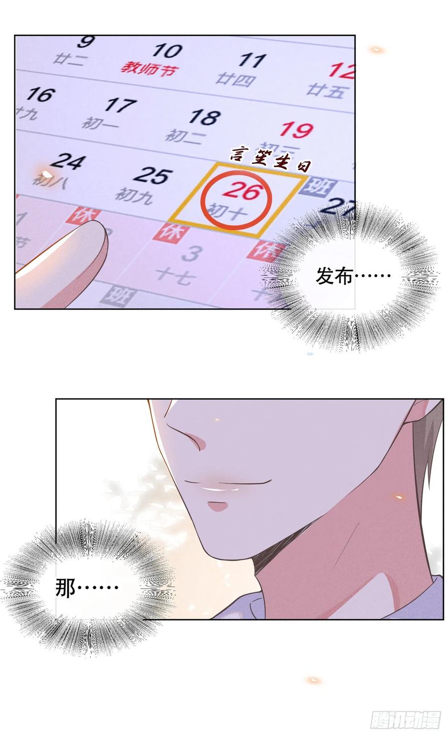 他说我是黑莲花 第18话 我是真的喜欢他 第18页