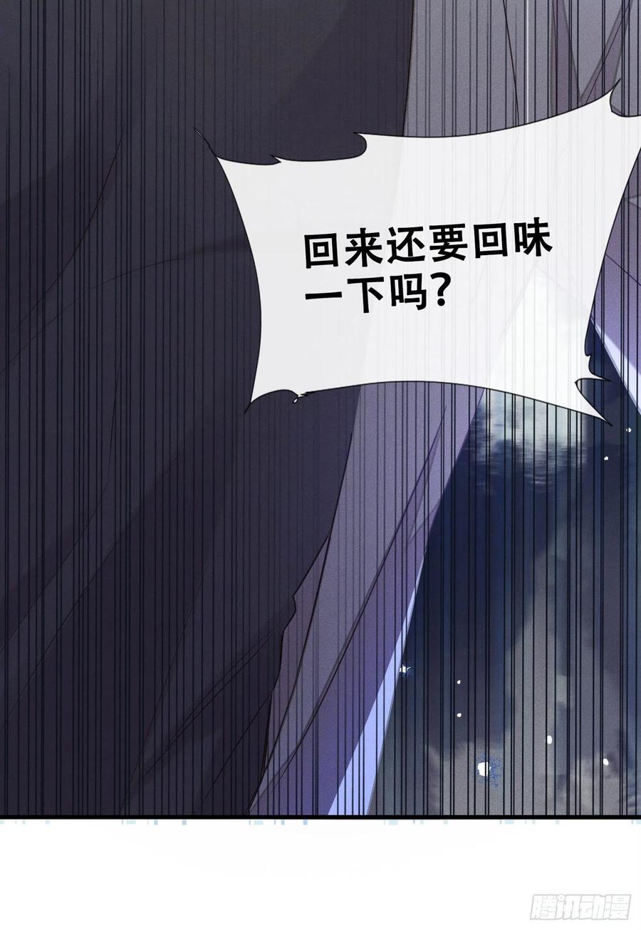 他说我是黑莲花 第19话 给你一个深刻的教训！ 第29页