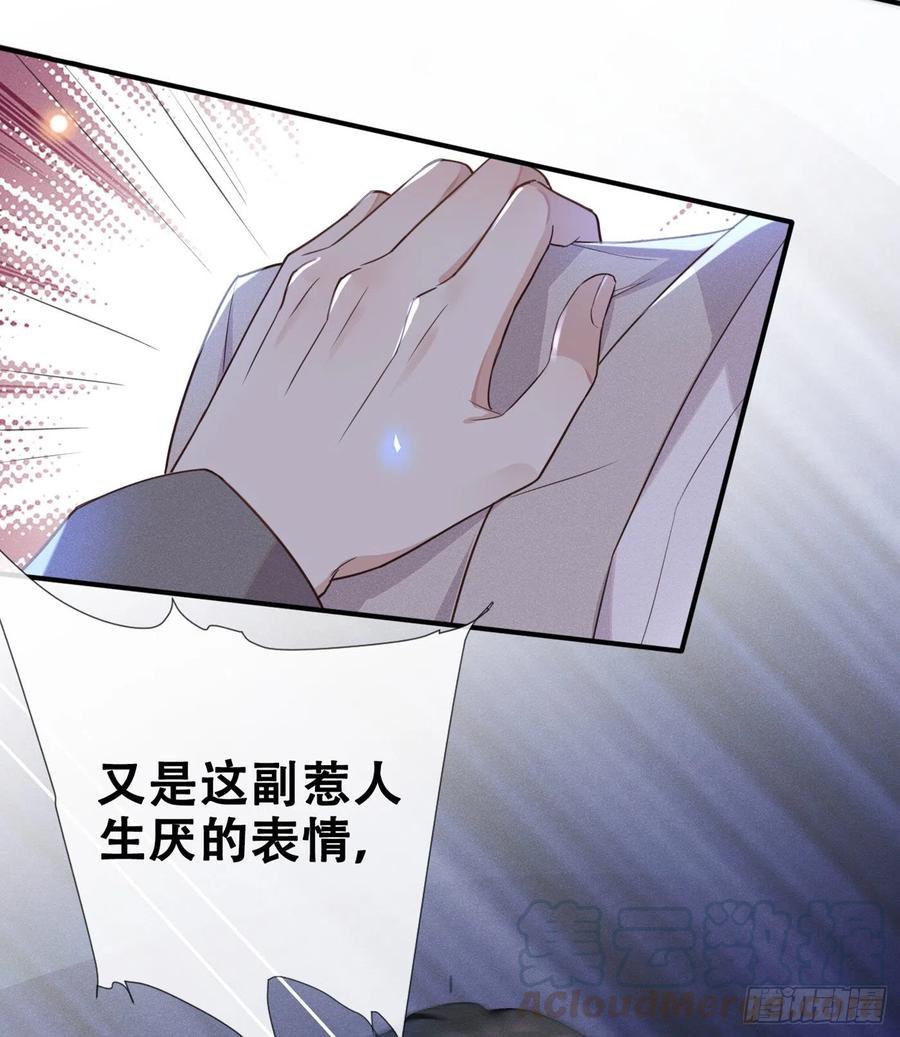 他说我是黑莲花 第19话 给你一个深刻的教训！ 第25页
