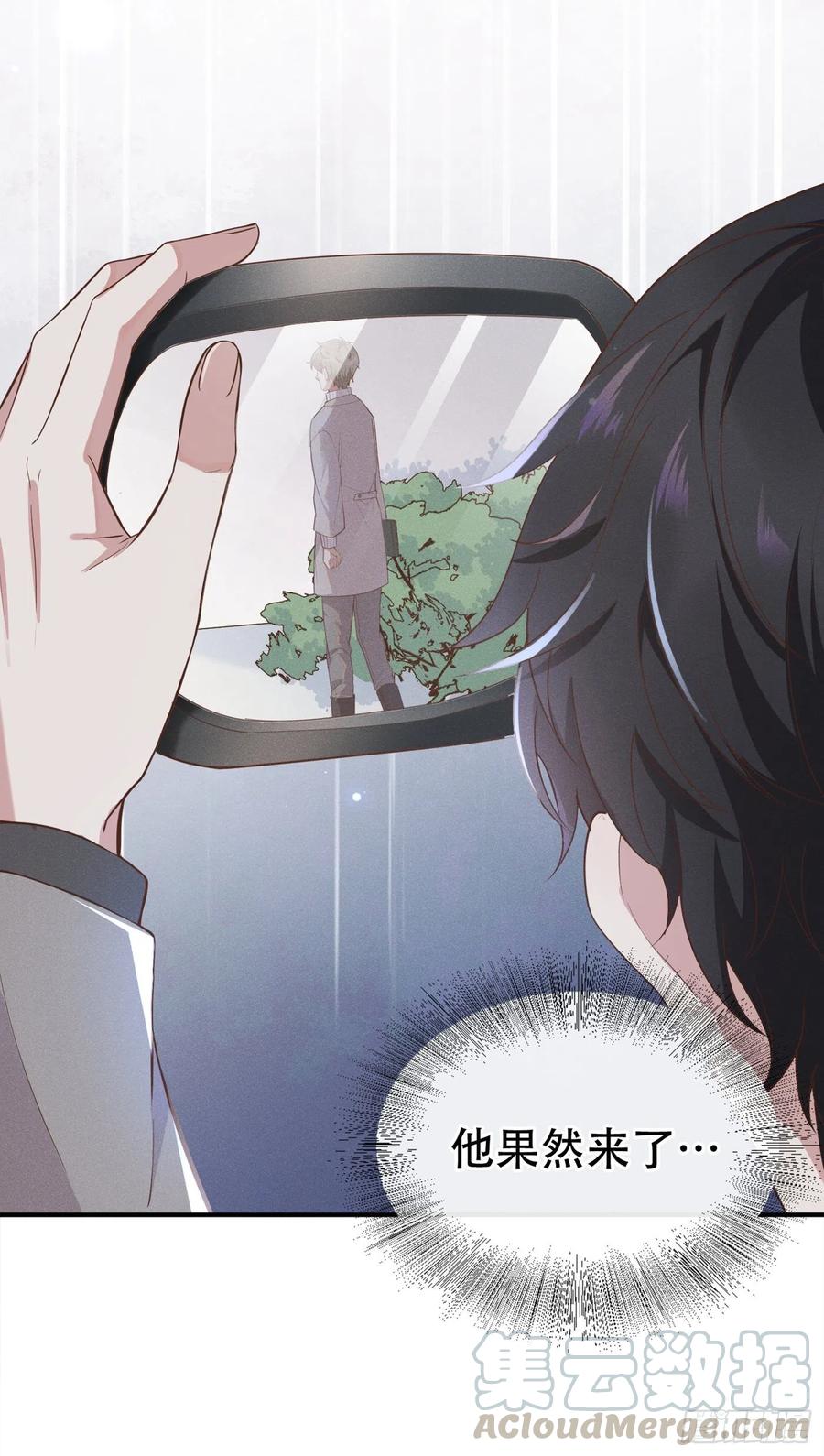 他说我是黑莲花 第19话 给你一个深刻的教训！ 第4页