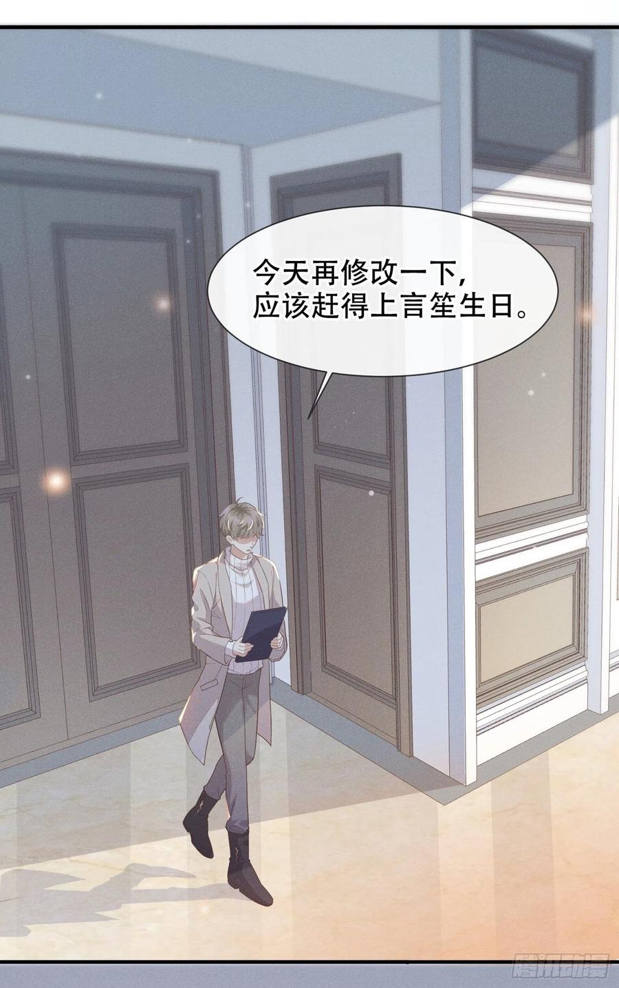 他说我是黑莲花 第19话 给你一个深刻的教训！ 第15页