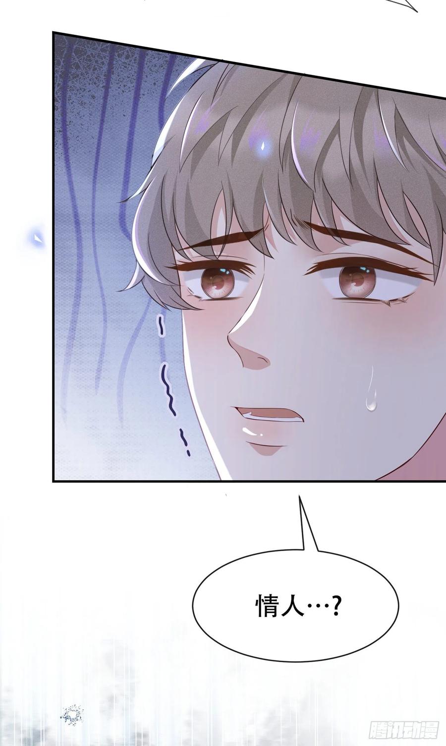 他说我是黑莲花 第19话 给你一个深刻的教训！ 第27页