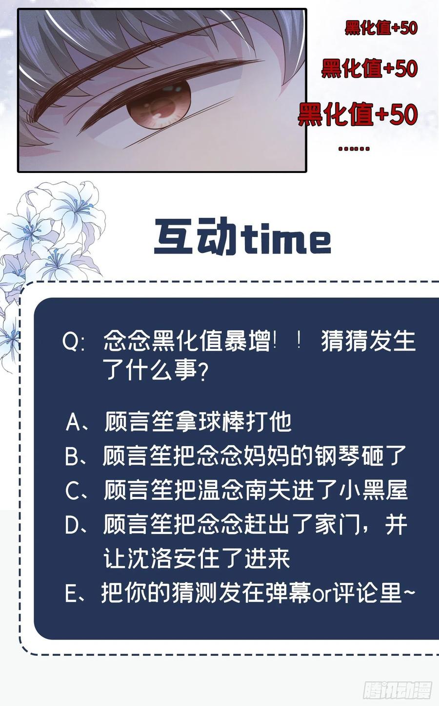 他说我是黑莲花 第19话 给你一个深刻的教训！ 第36页