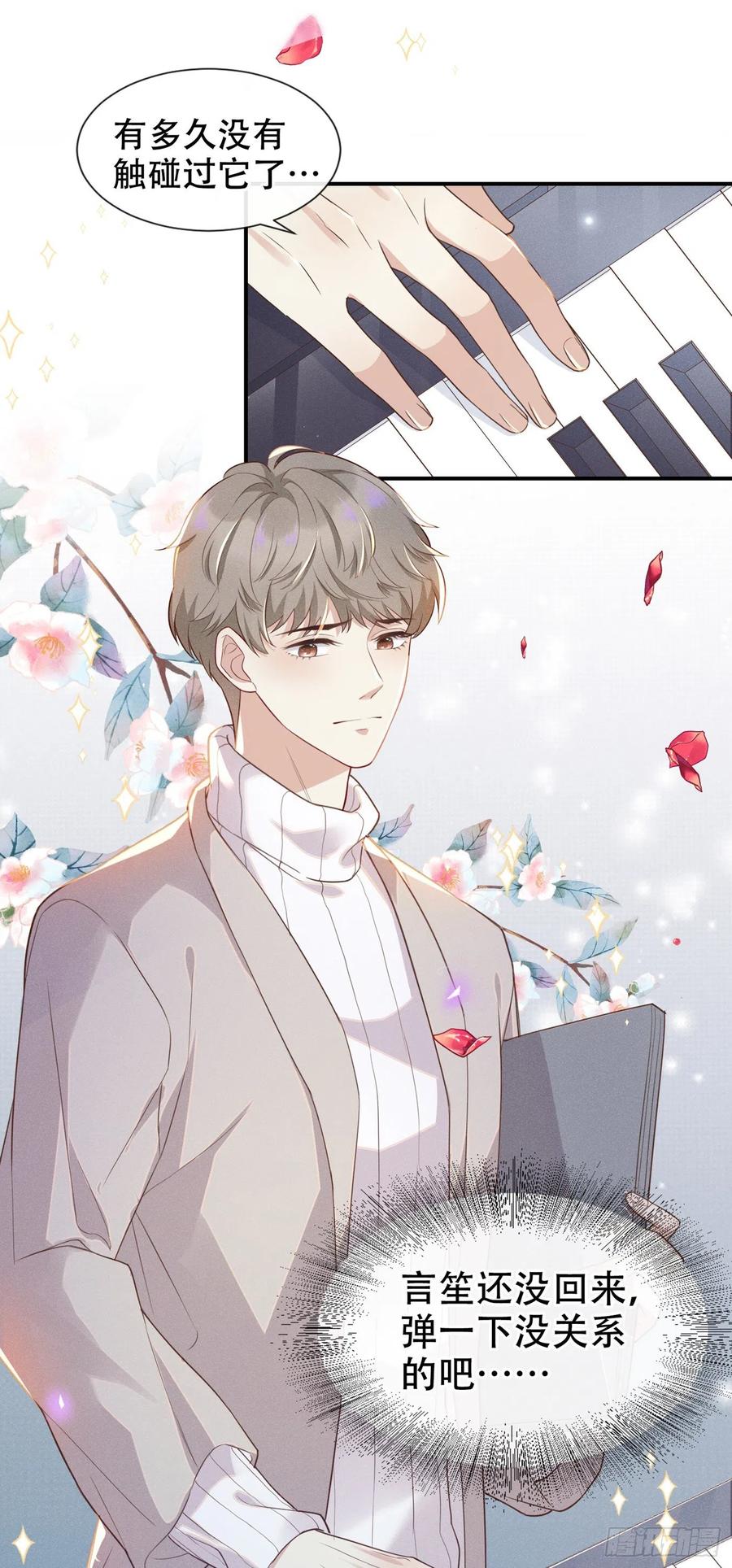 他说我是黑莲花 第19话 给你一个深刻的教训！ 第17页