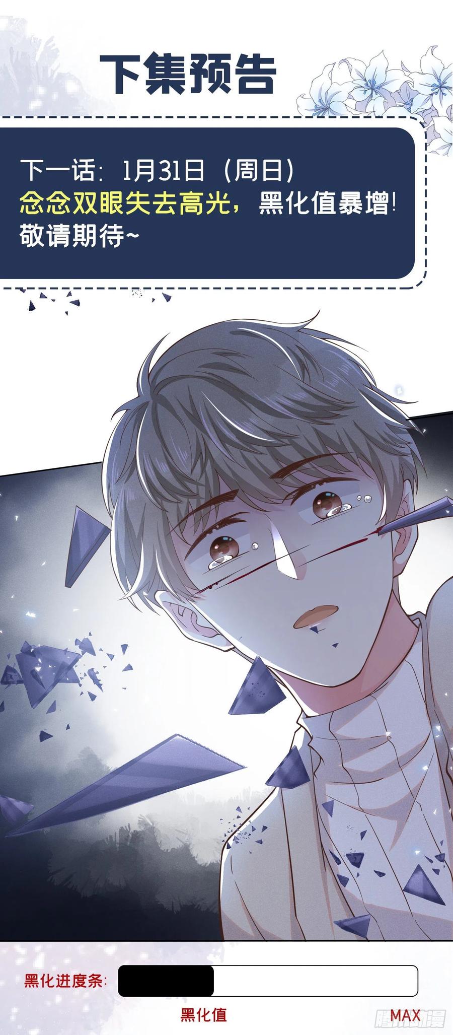 他说我是黑莲花 第19话 给你一个深刻的教训！ 第35页