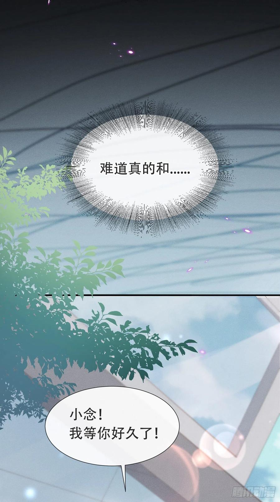 他说我是黑莲花 第19话 给你一个深刻的教训！ 第6页