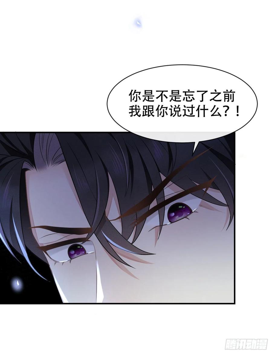 他说我是黑莲花 第19话 给你一个深刻的教训！ 第30页