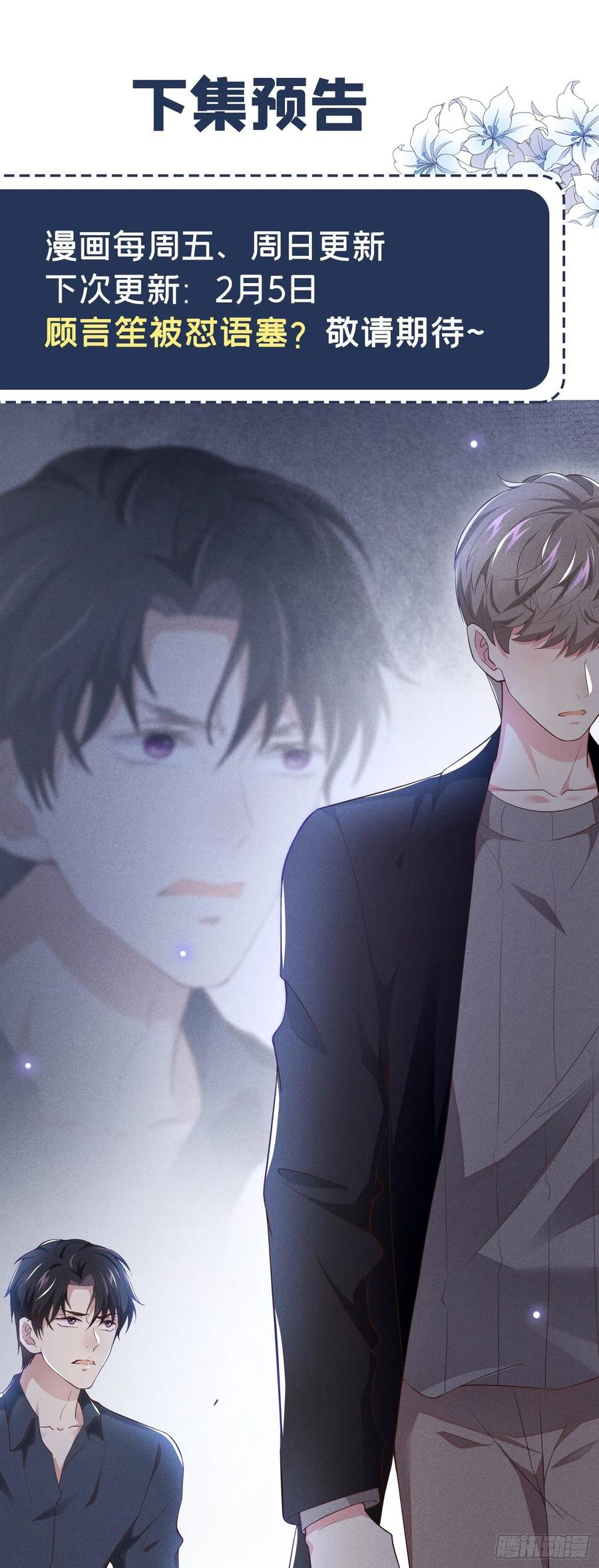 他说我是黑莲花 第20话 为什么要这样对我…… 第29页