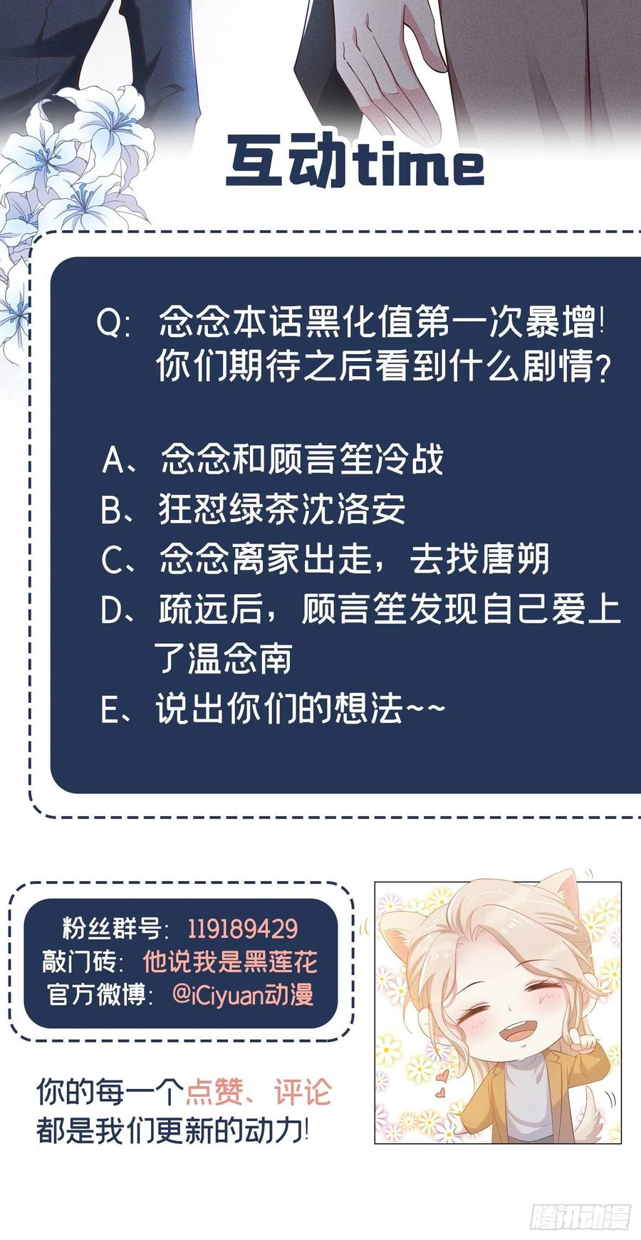 他说我是黑莲花 第20话 为什么要这样对我…… 第30页