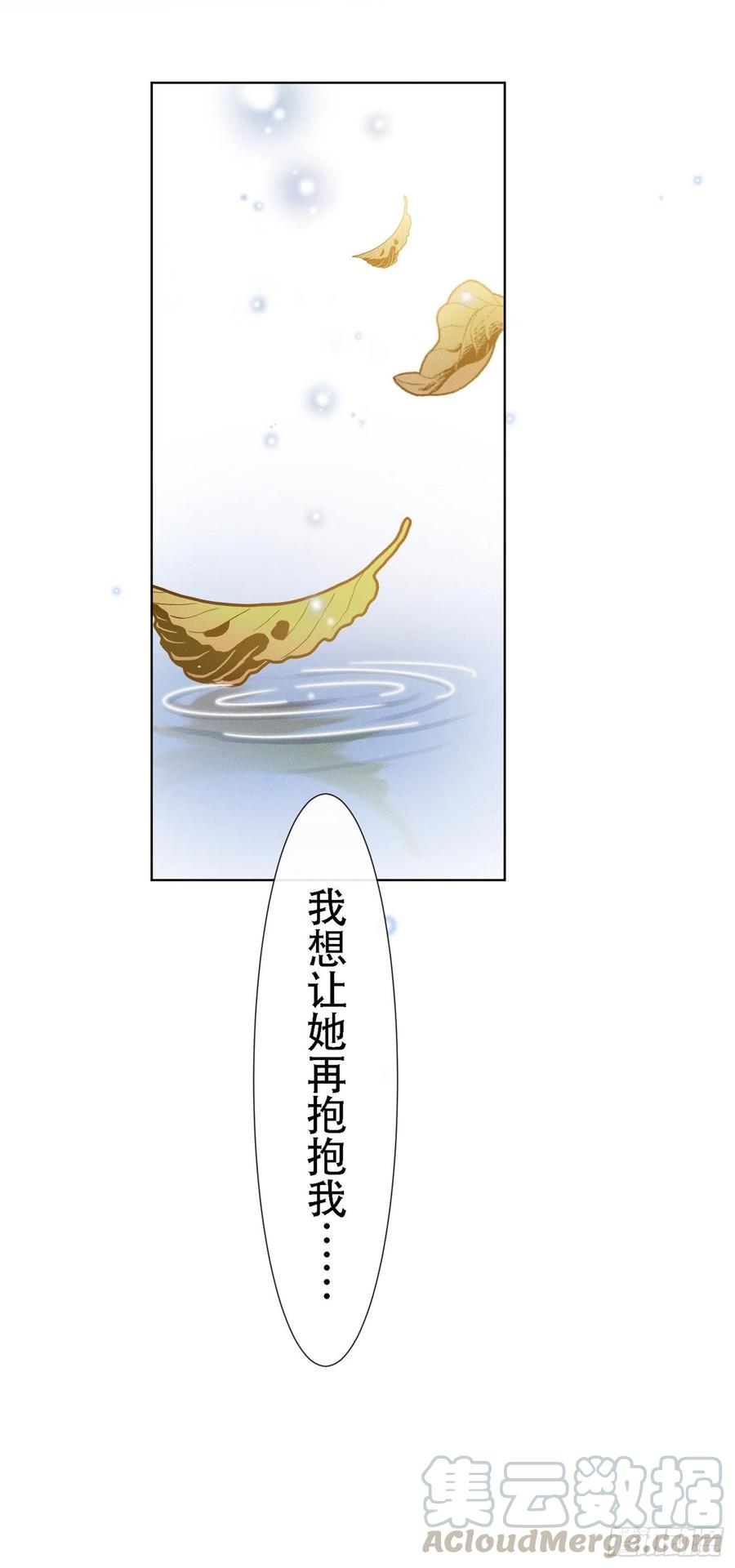 他说我是黑莲花 第20话 为什么要这样对我…… 第28页