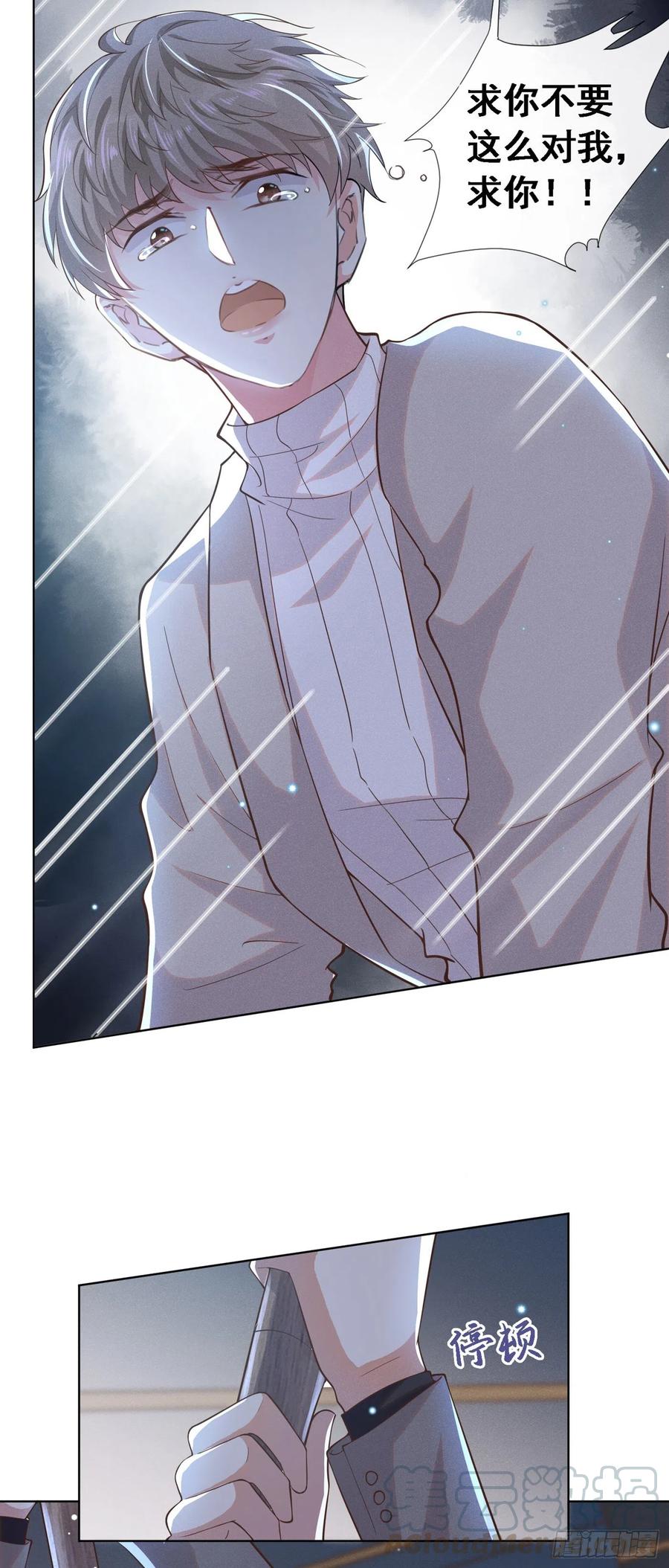 他说我是黑莲花 第20话 为什么要这样对我…… 第7页