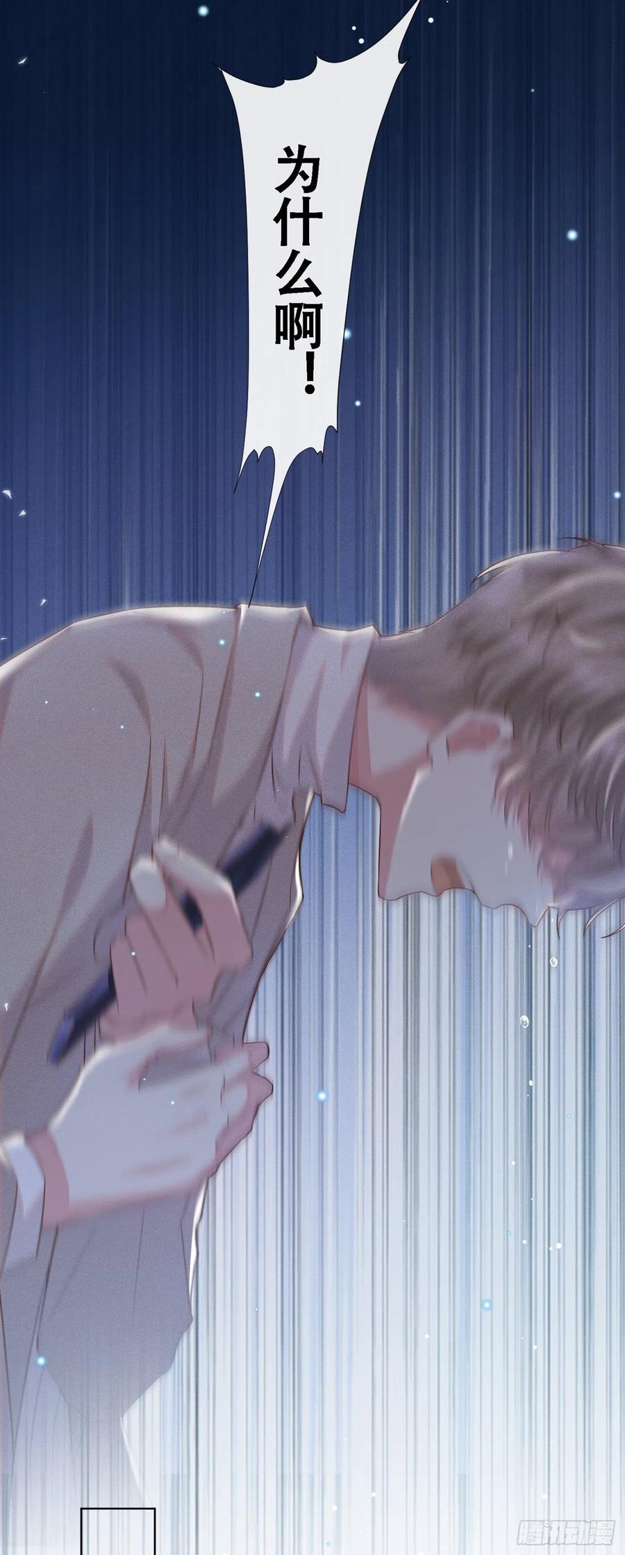 他说我是黑莲花 第20话 为什么要这样对我…… 第18页