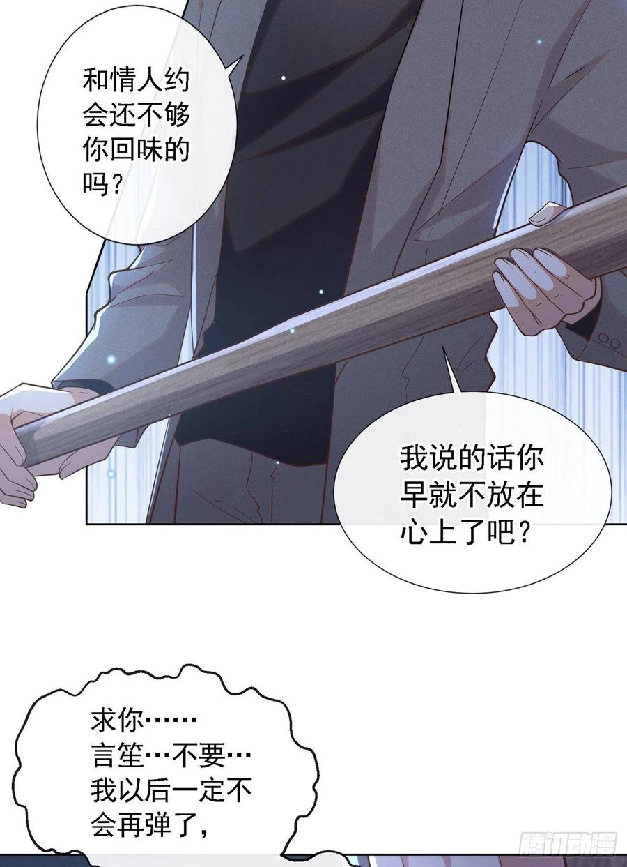 他说我是黑莲花 第20话 为什么要这样对我…… 第3页