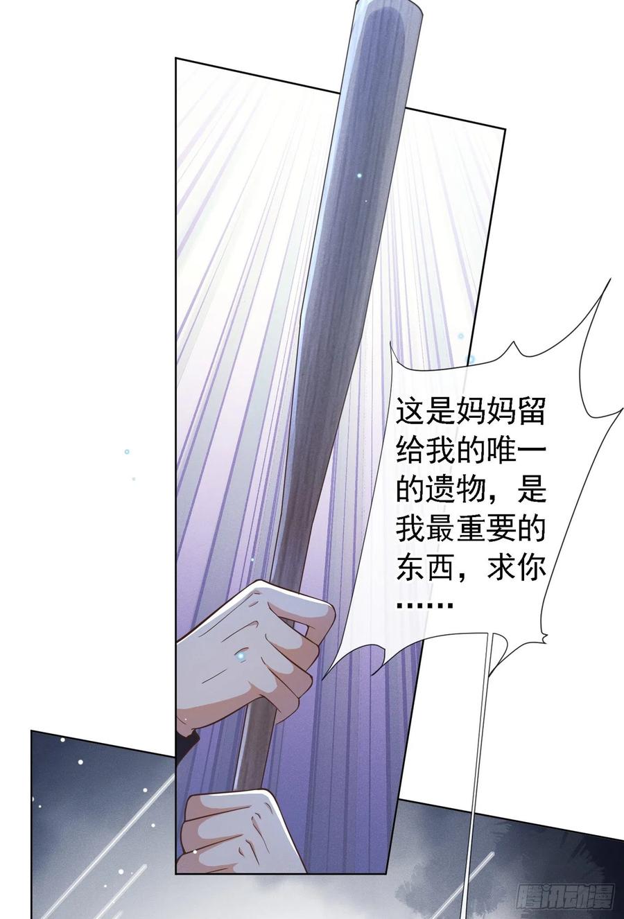 他说我是黑莲花 第20话 为什么要这样对我…… 第6页