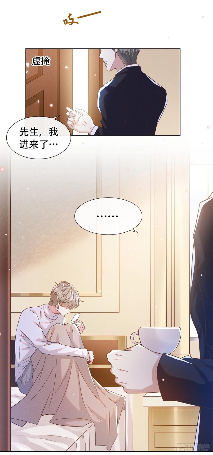 他说我是黑莲花 第20话 为什么要这样对我…… 第20页