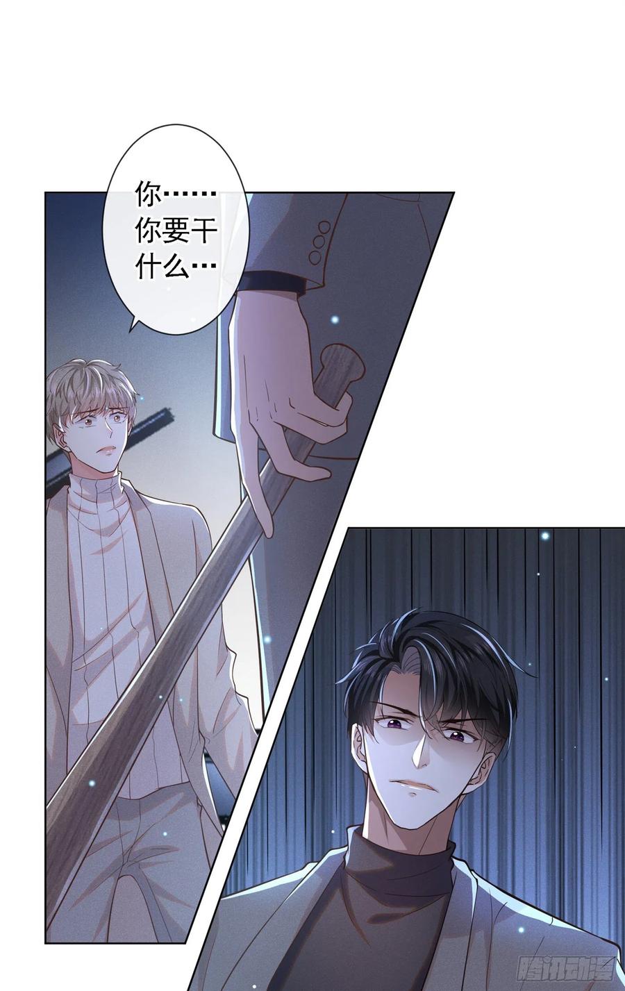 他说我是黑莲花 第20话 为什么要这样对我…… 第2页