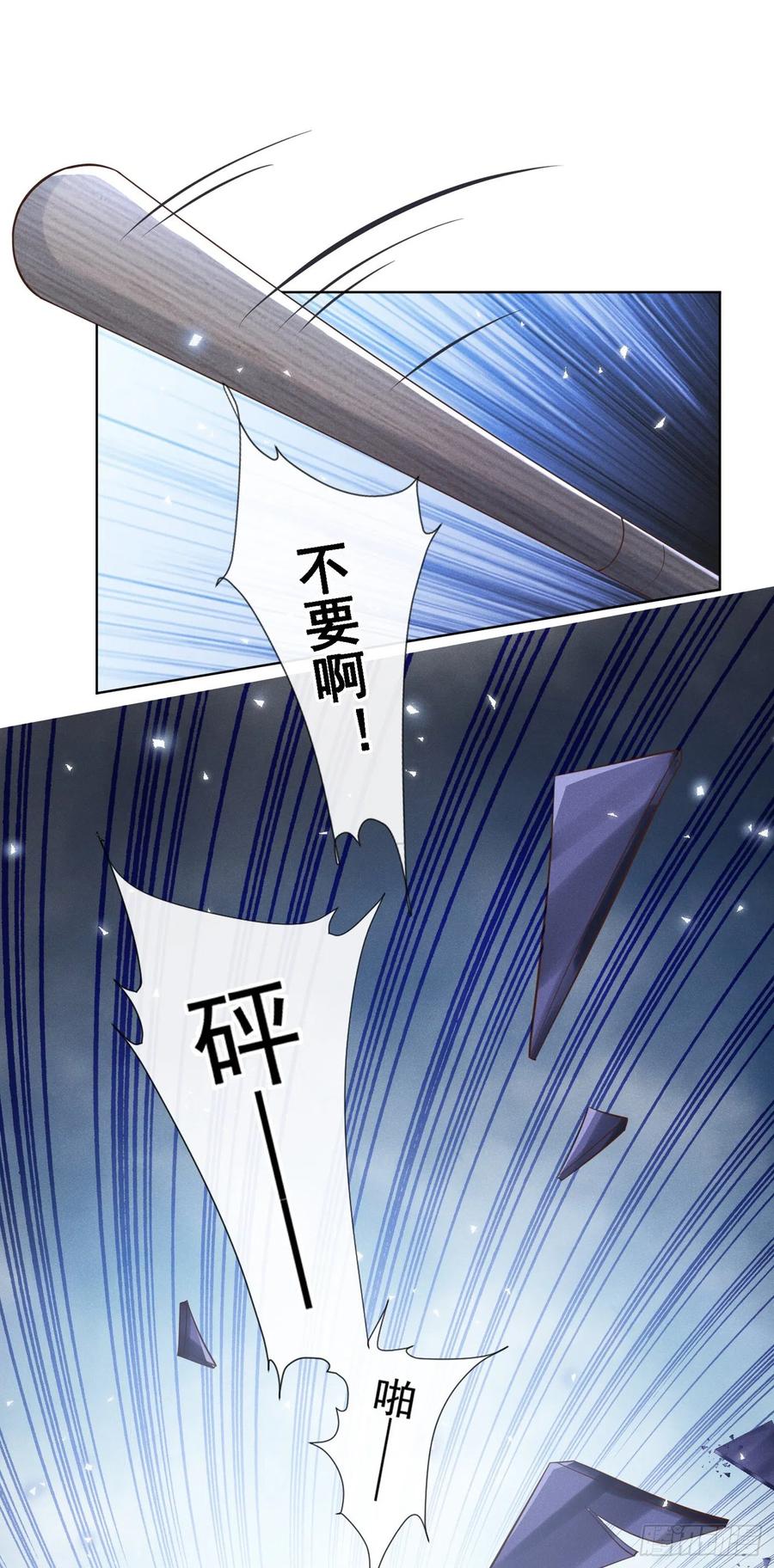 他说我是黑莲花 第20话 为什么要这样对我…… 第9页