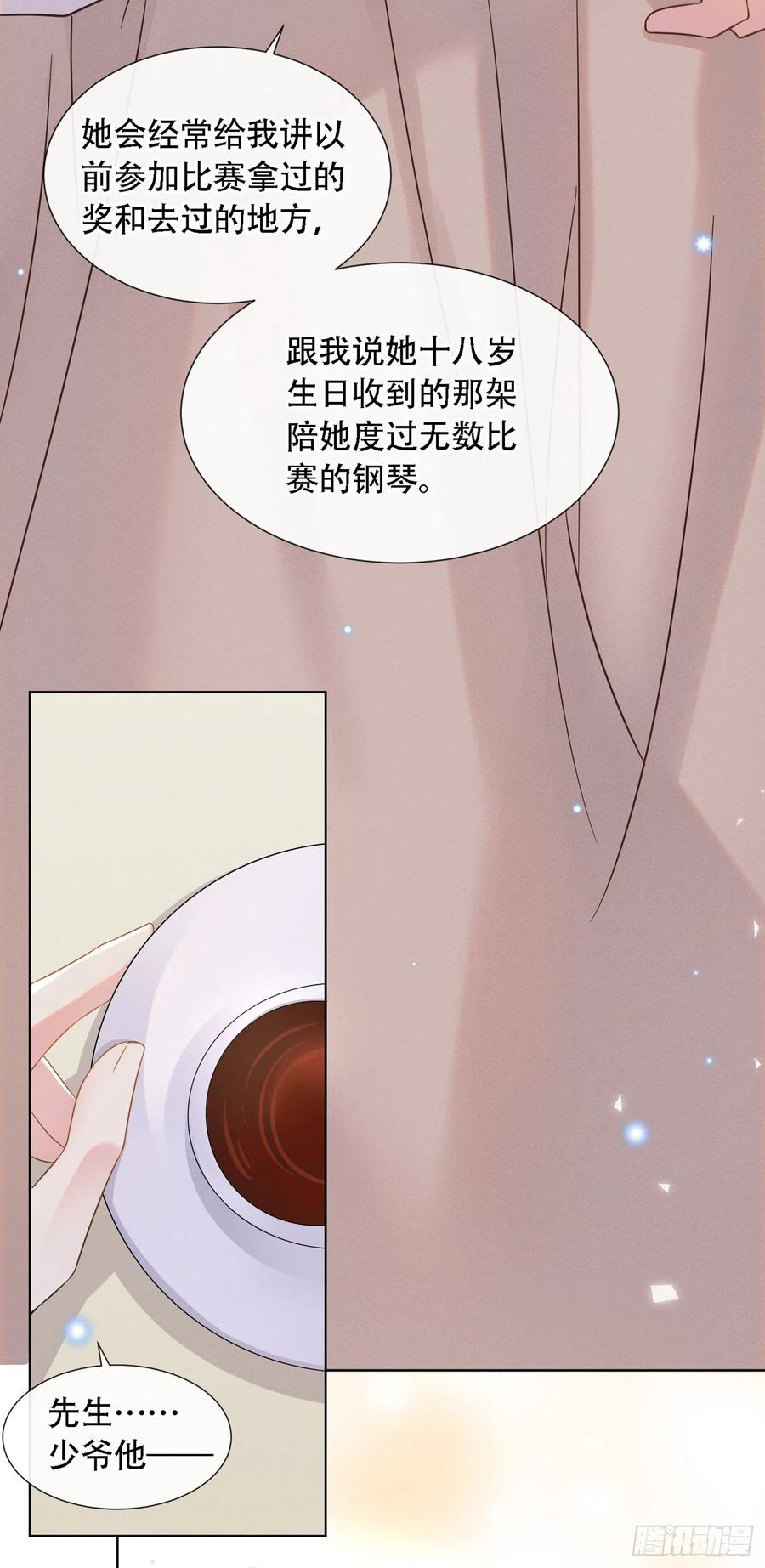 他说我是黑莲花 第20话 为什么要这样对我…… 第23页