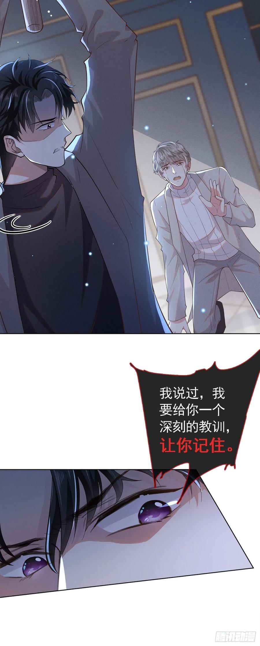 他说我是黑莲花 第20话 为什么要这样对我…… 第8页