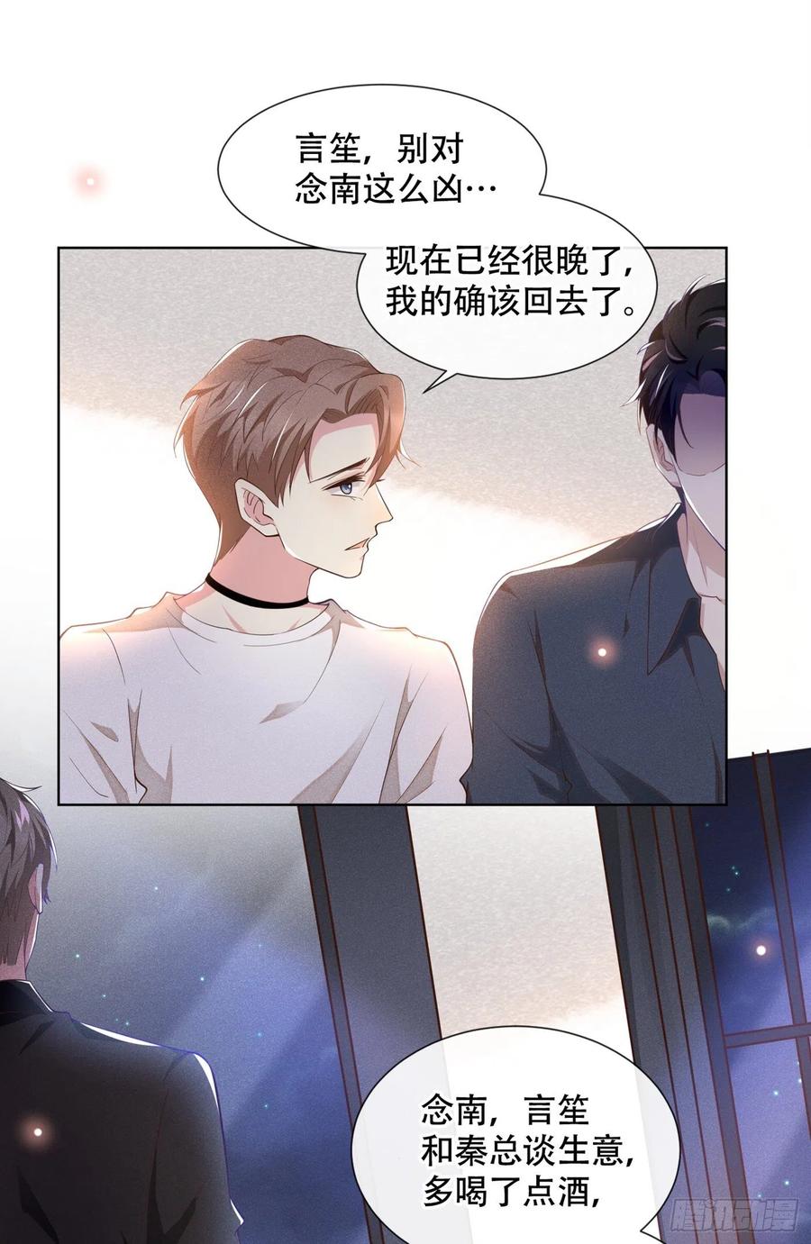 他说我是黑莲花 第21话 你当真让他今晚住这？ 第26页