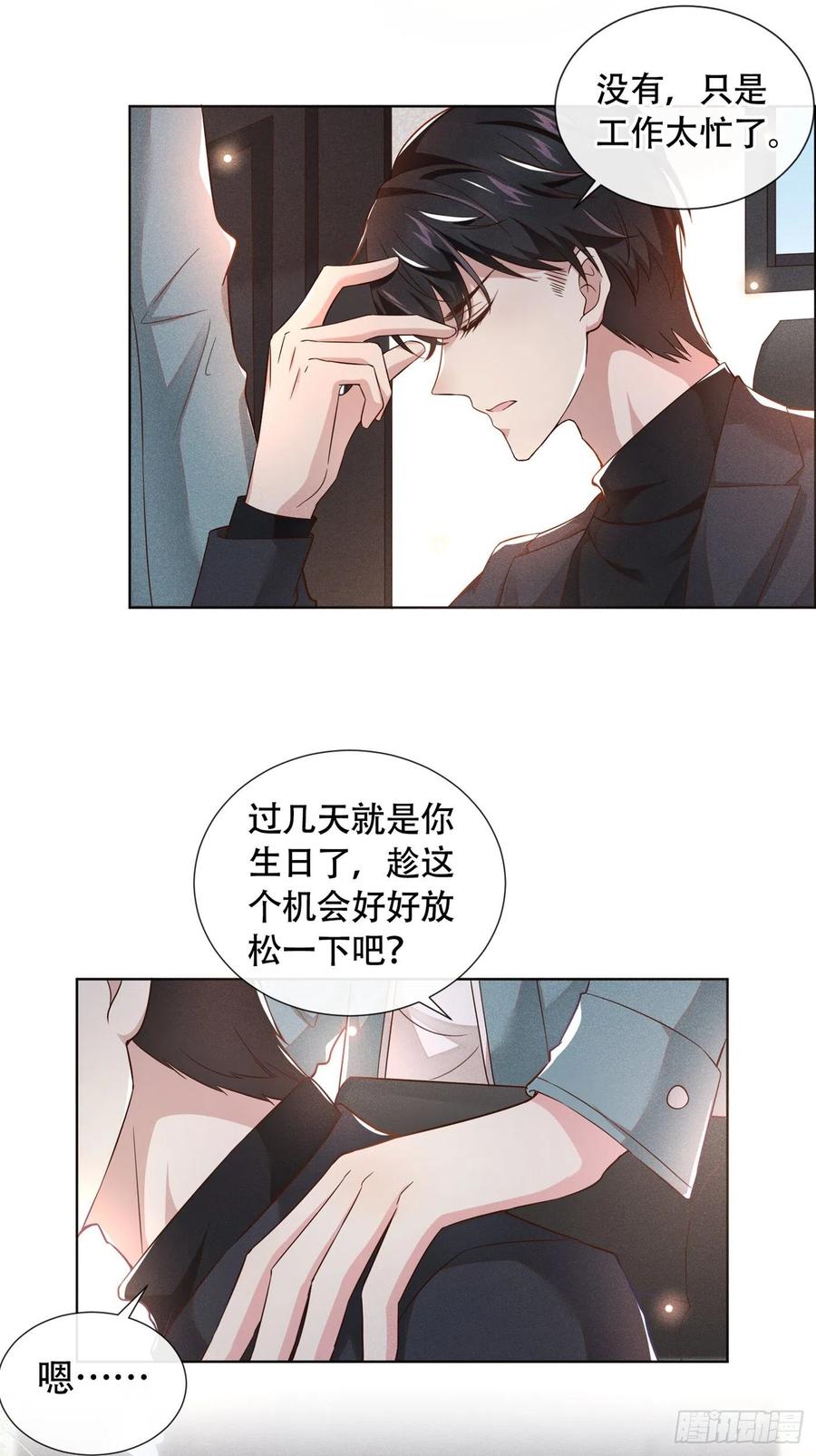 他说我是黑莲花 第21话 你当真让他今晚住这？ 第6页