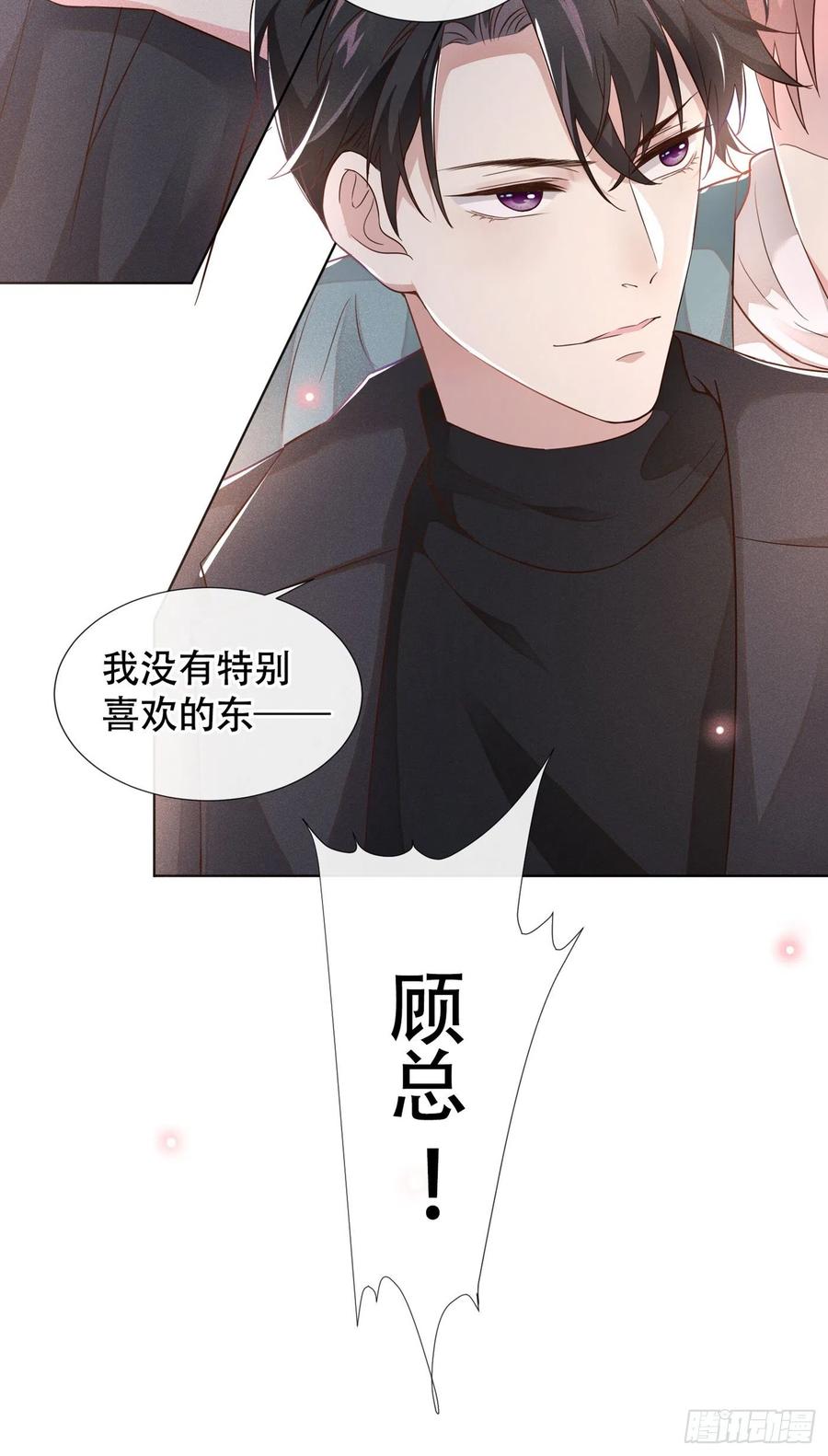 他说我是黑莲花 第21话 你当真让他今晚住这？ 第9页
