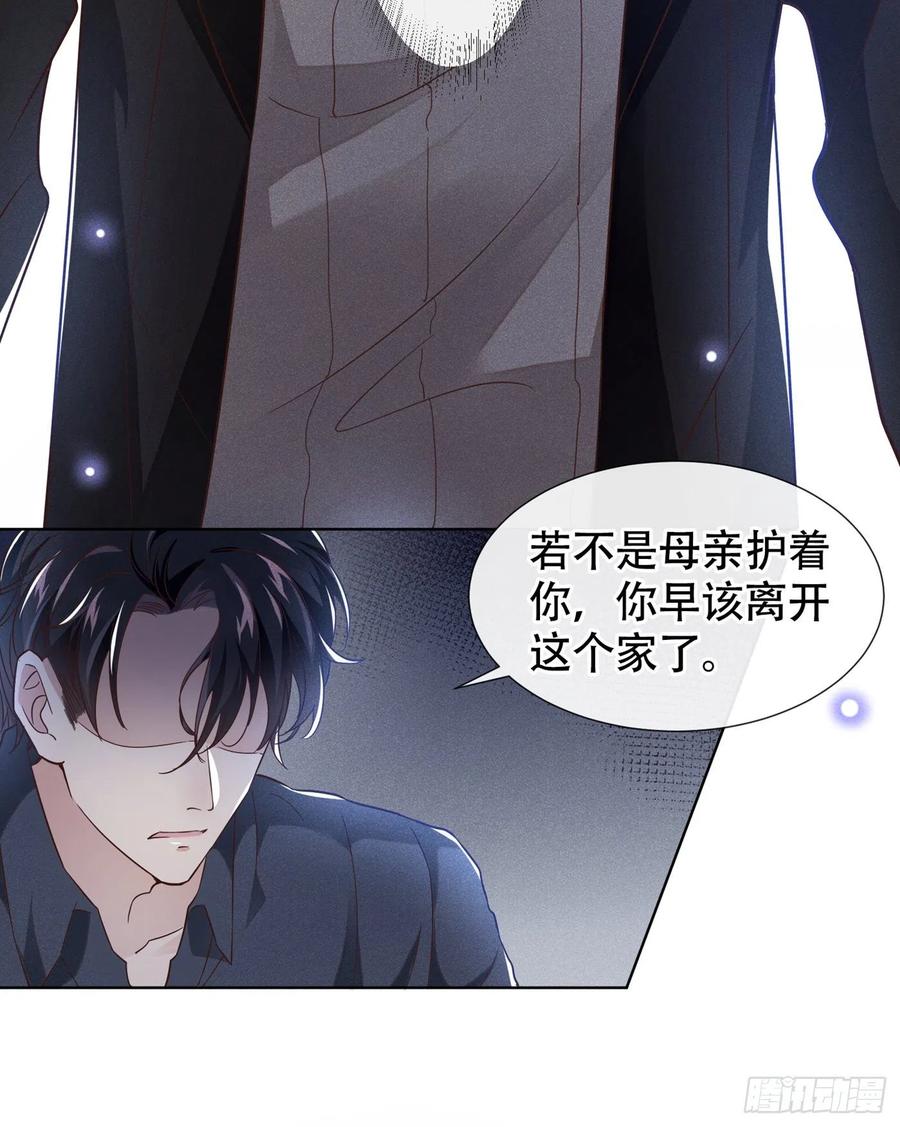 他说我是黑莲花 第21话 你当真让他今晚住这？ 第24页