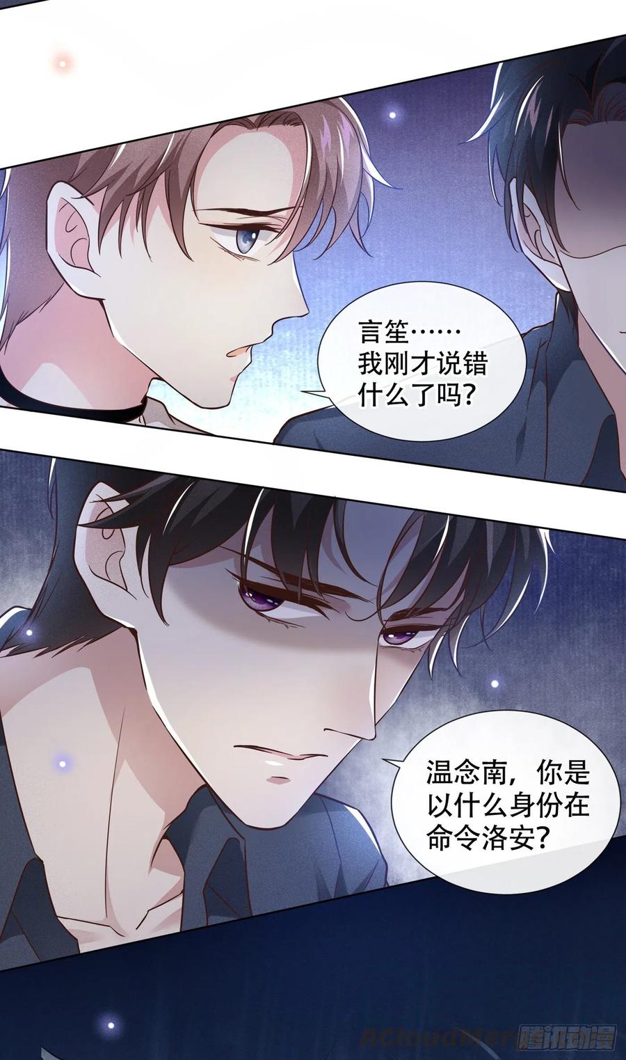 他说我是黑莲花 第21话 你当真让他今晚住这？ 第22页