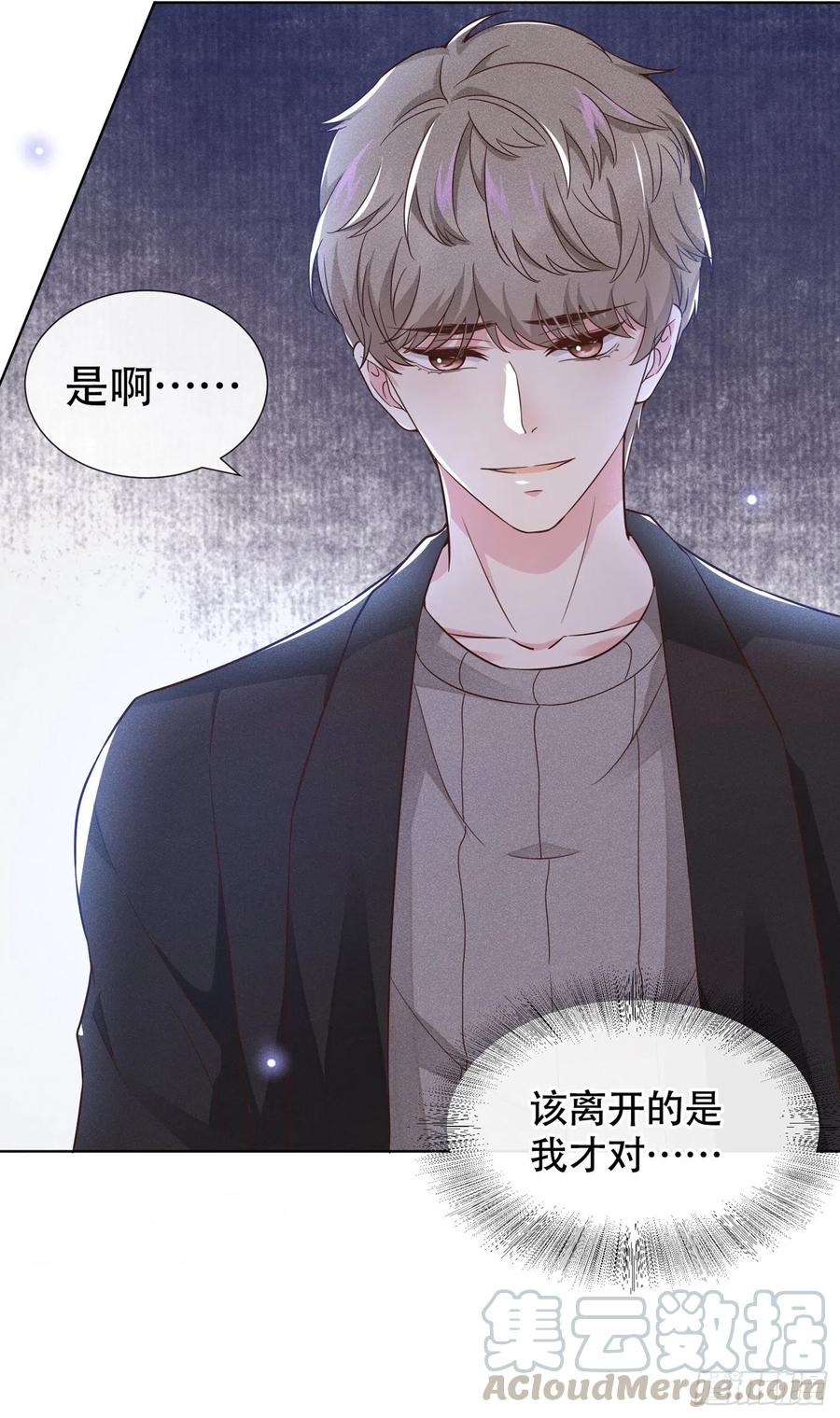 他说我是黑莲花 第21话 你当真让他今晚住这？ 第25页