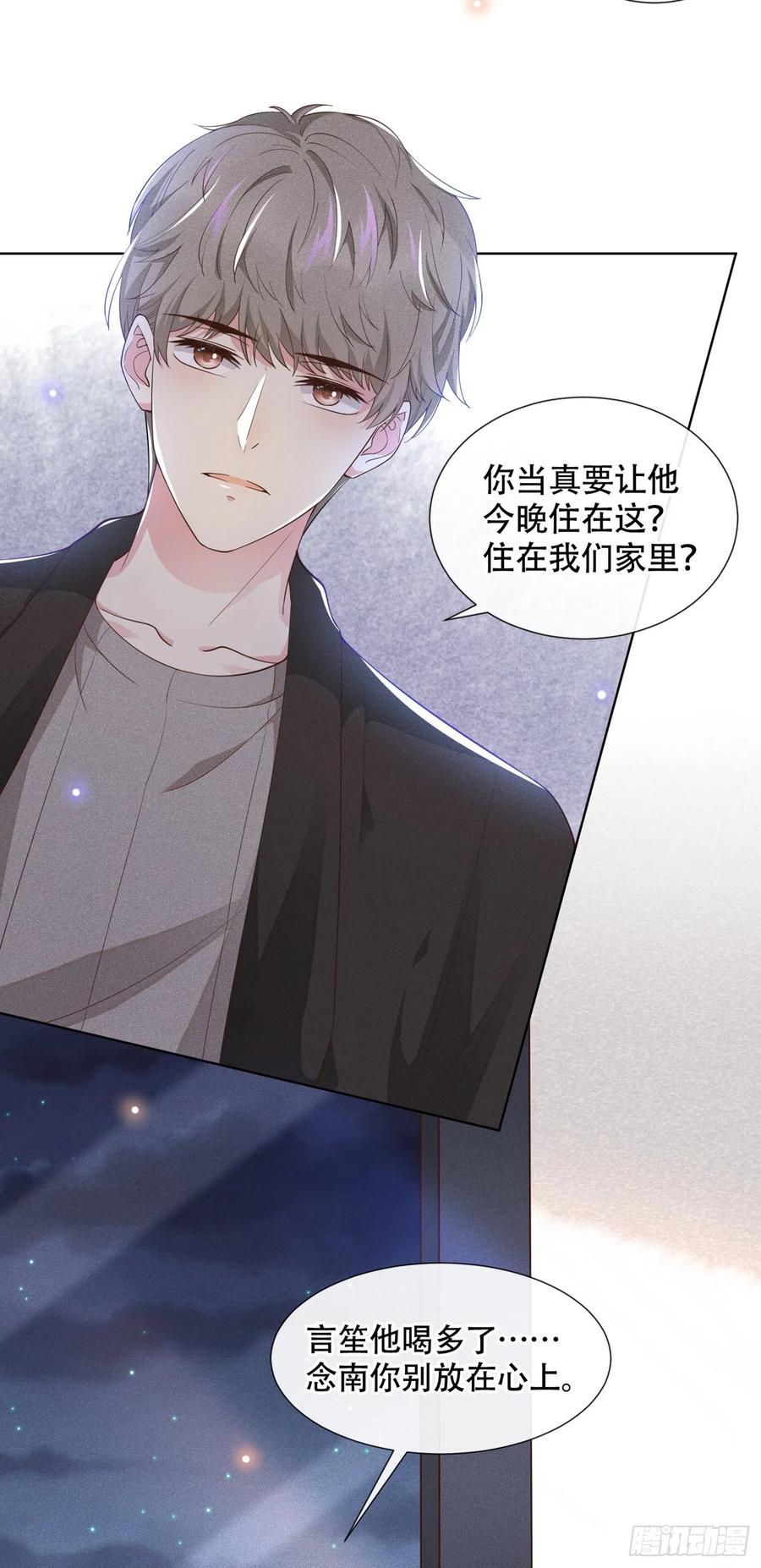 他说我是黑莲花 第21话 你当真让他今晚住这？ 第30页