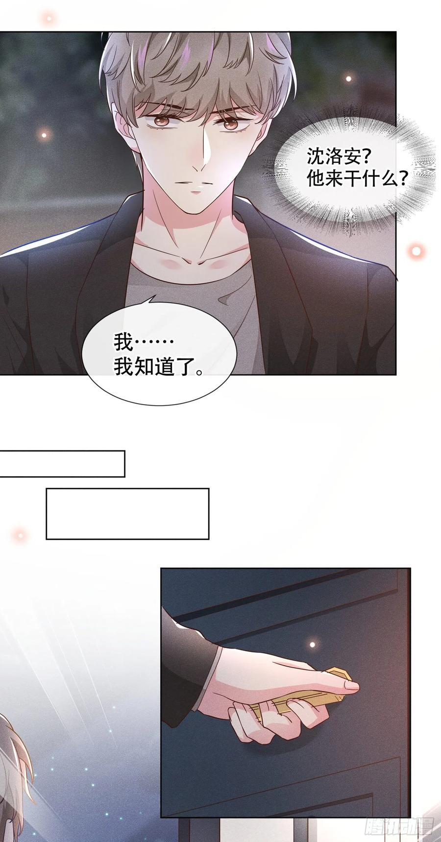 他说我是黑莲花 第21话 你当真让他今晚住这？ 第18页