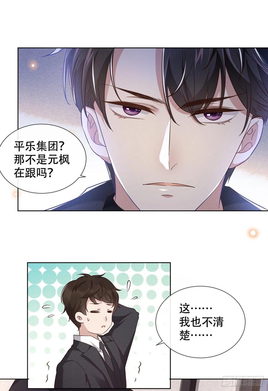 他说我是黑莲花 第21话 你当真让他今晚住这？ 第11页