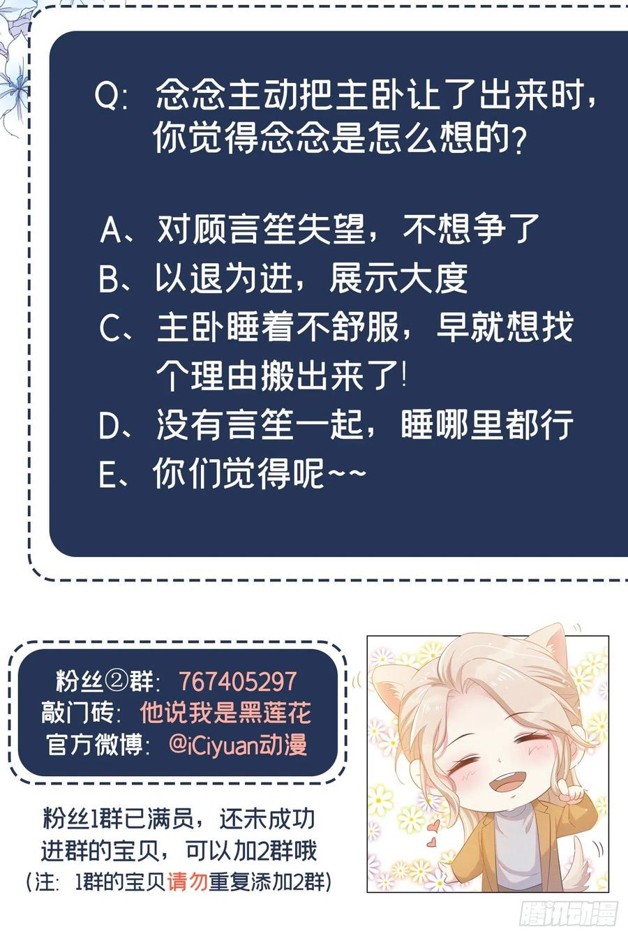 他说我是黑莲花 第21话 你当真让他今晚住这？ 第35页