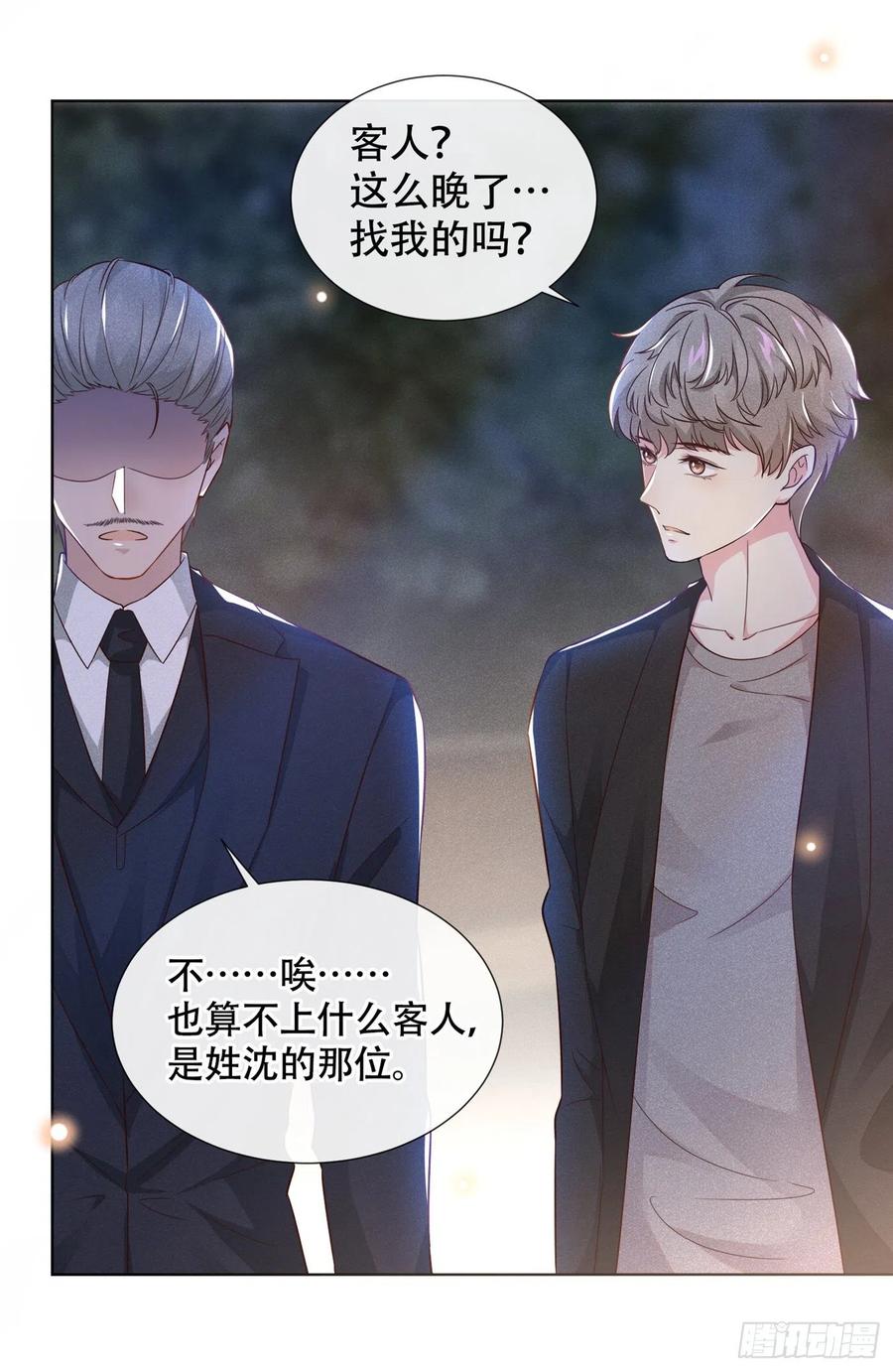 他说我是黑莲花 第21话 你当真让他今晚住这？ 第17页