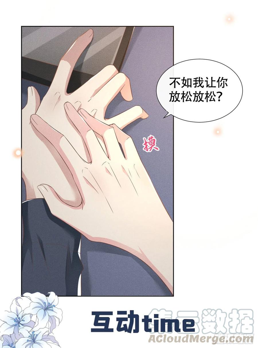 他说我是黑莲花 第21话 你当真让他今晚住这？ 第34页