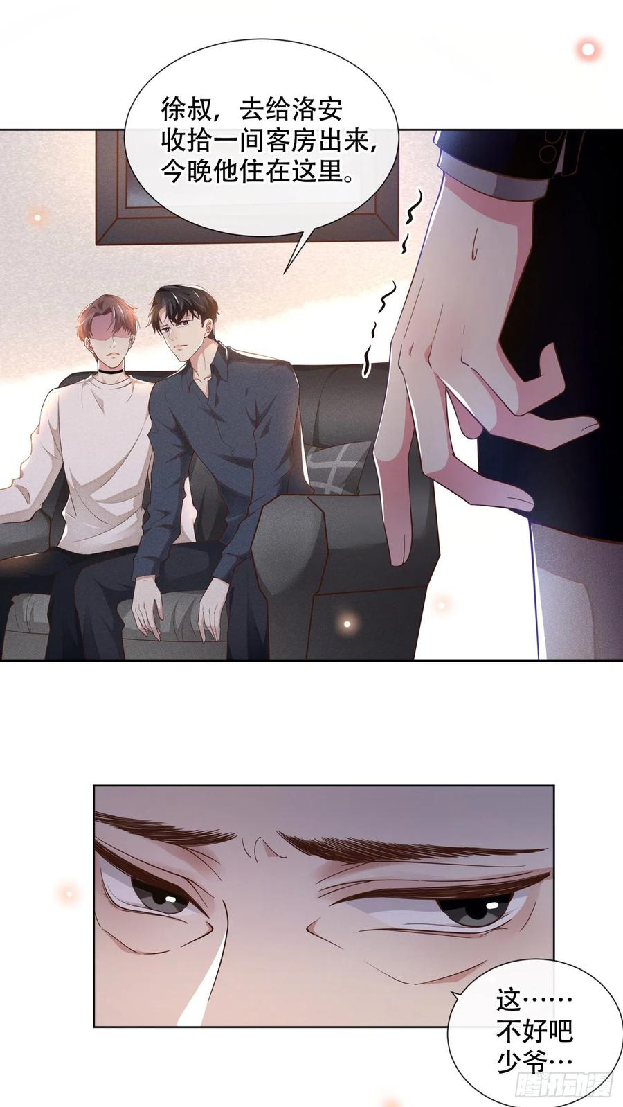 他说我是黑莲花 第21话 你当真让他今晚住这？ 第29页