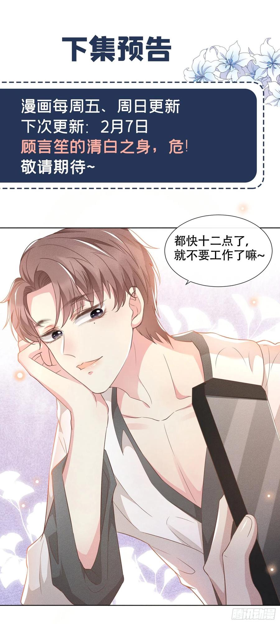 他说我是黑莲花 第21话 你当真让他今晚住这？ 第33页
