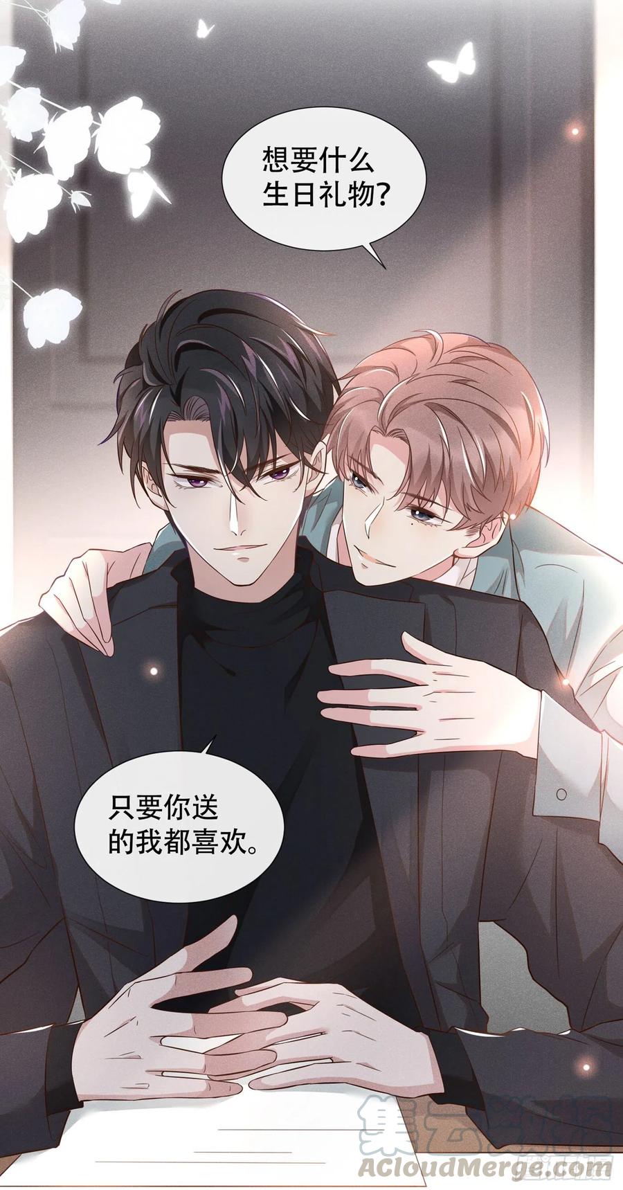他说我是黑莲花 第21话 你当真让他今晚住这？ 第7页