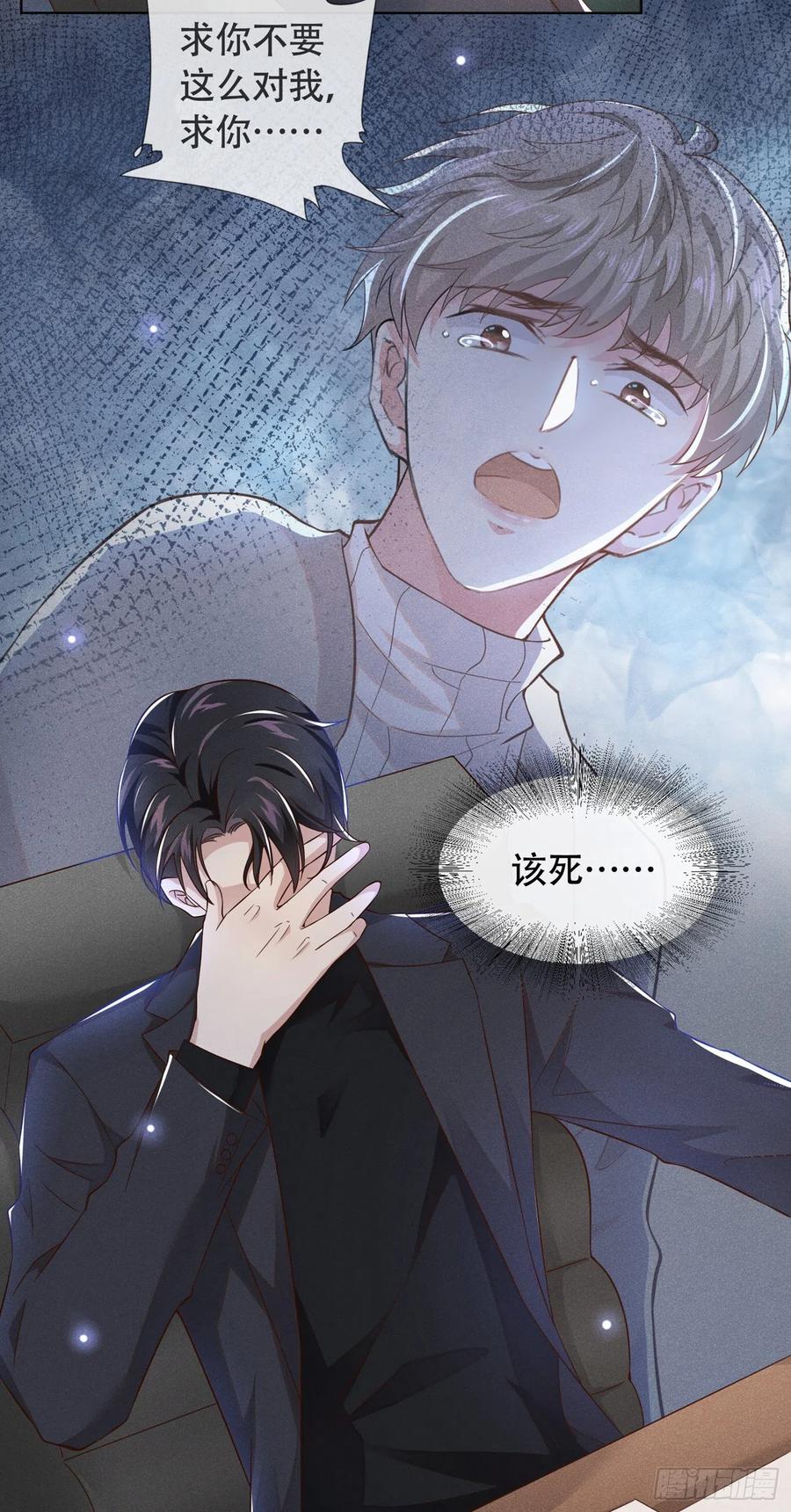 他说我是黑莲花 第21话 你当真让他今晚住这？ 第3页