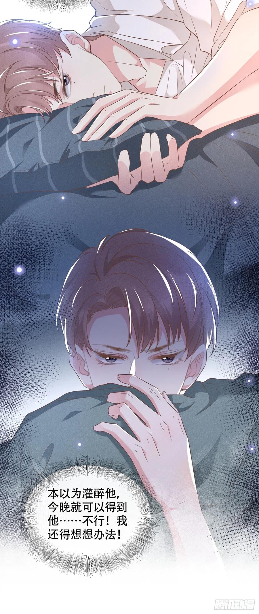他说我是黑莲花 第22话 言笙，你陪我睡觉~ 第18页